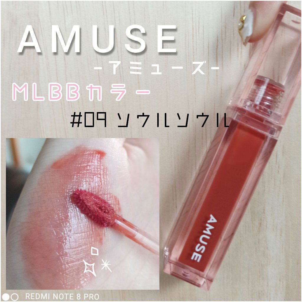 デューティント/AMUSE/リップティントを使ったクチコミ（1枚目）