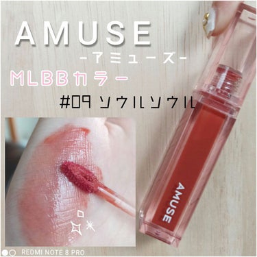 デューティント/AMUSE/口紅を使ったクチコミ（1枚目）