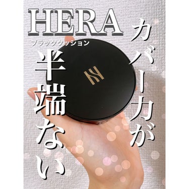 ブラック クッション/HERA/クッションファンデーションを使ったクチコミ（1枚目）