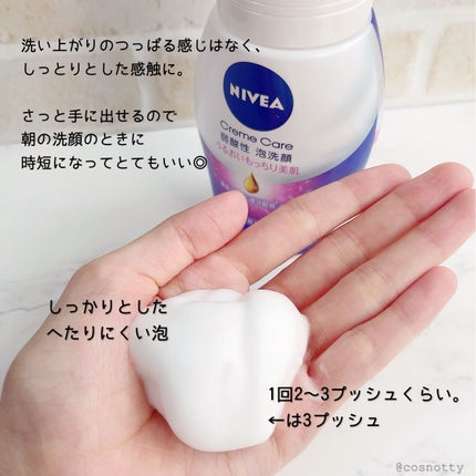 ニベア クリアビューティー弱酸性泡洗顔 もっちり美肌/ニベア/泡洗顔を使ったクチコミ(3枚目)