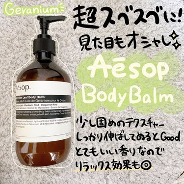 ゼラニウム ボディバーム/Aesop/ボディクリームを使ったクチコミ（2枚目）