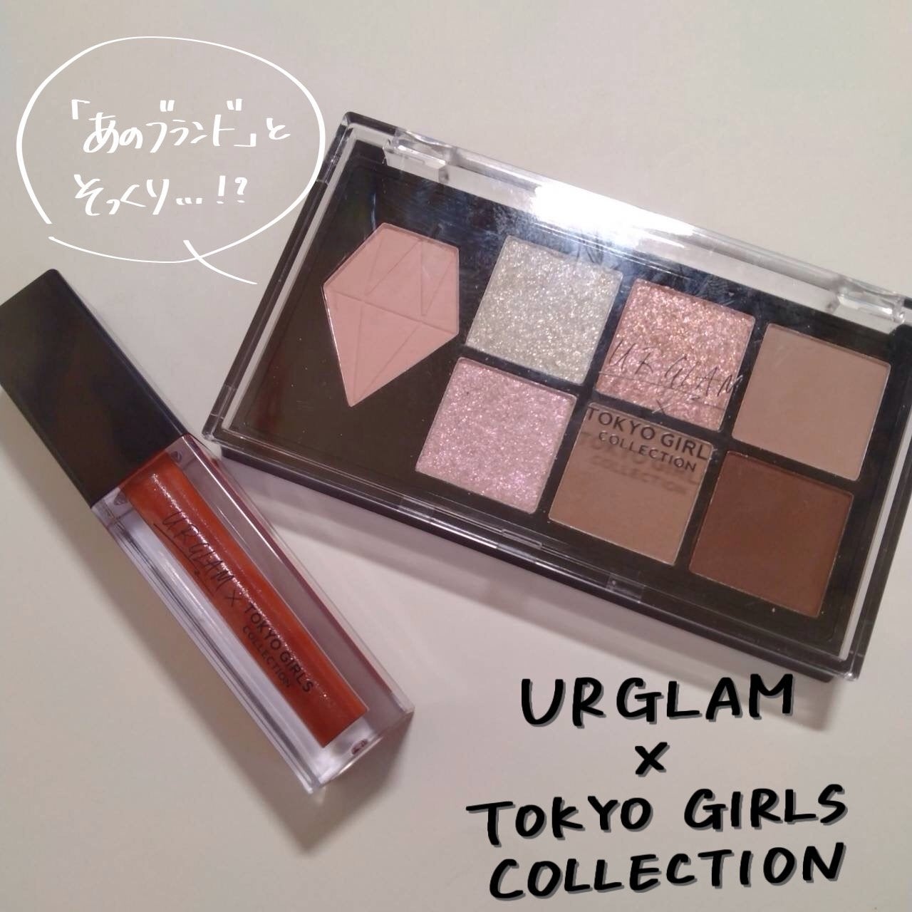 UGT リッププランピンググロス/U R GLAM/リップグロスを使ったクチコミ(1枚目)