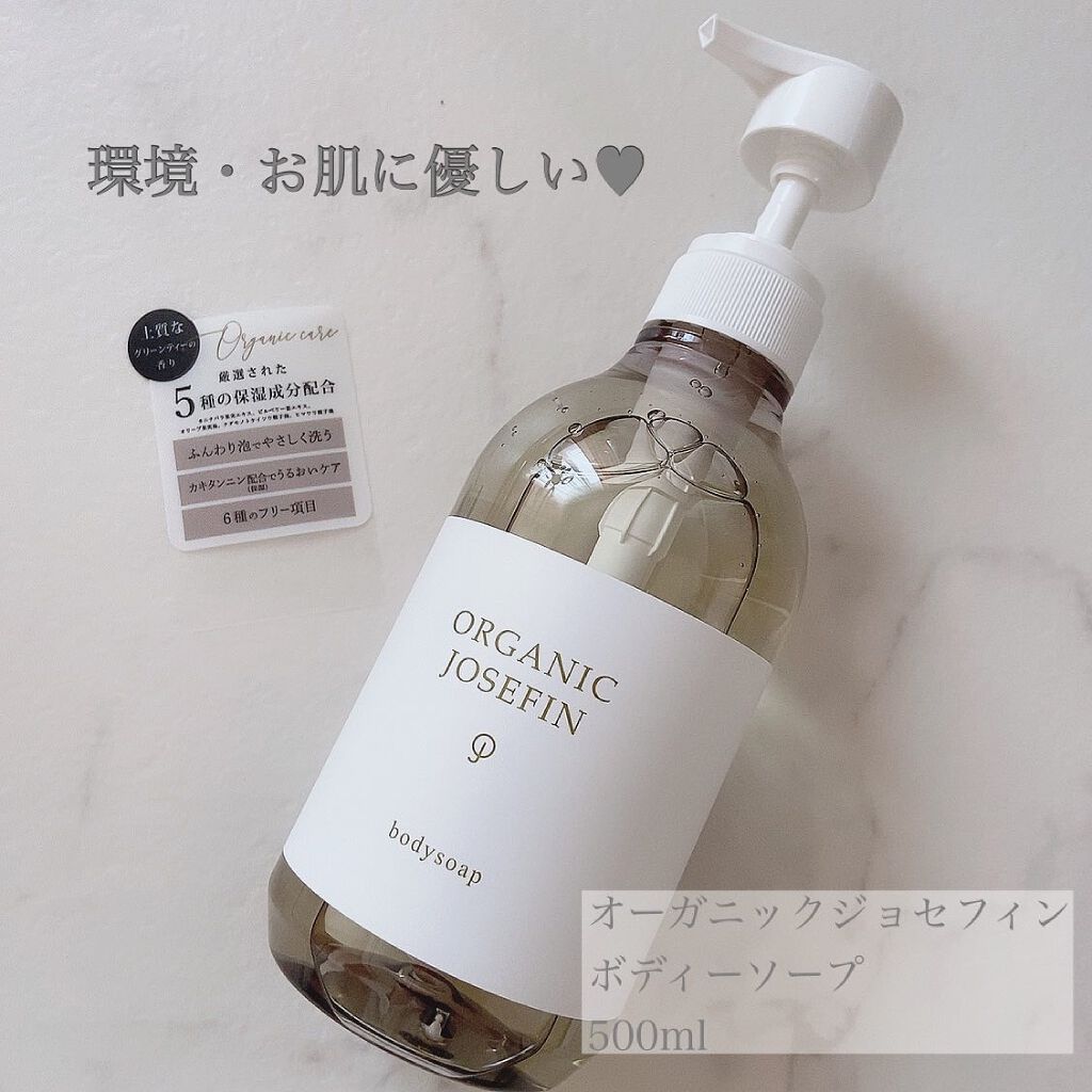 オーガニックジョセフィン ボディソープ /ORGANIC JOSEFIN/ボディソープを使ったクチコミ(1枚目)