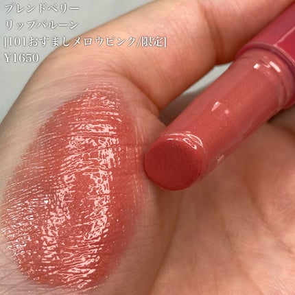 ブレンドベリー リップバルーン/BLEND BERRY/口紅を使ったクチコミ(5枚目)