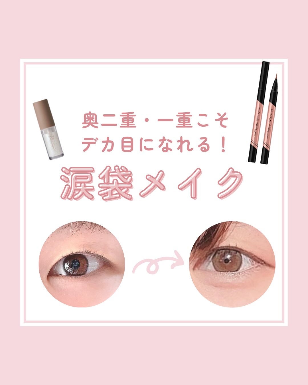 きらら on LIPS 「涙袋のコスメインスタで紹介してます!もし良かったら見に来てくだ..」(1枚目)