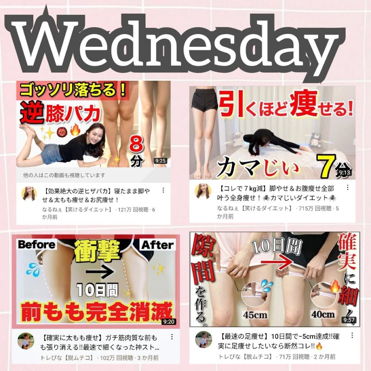 しろくま on LIPS 「今回は、✨脚やせトレーニング✨のオススメYouTubeを紹介し..」(4枚目)