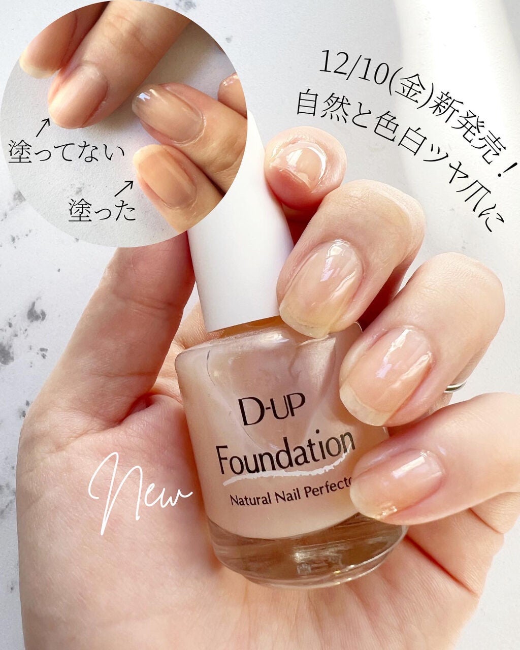 ディーアップファンデーション/D-UP/ネイルベースコートを使ったクチコミ(1枚目)