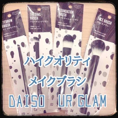 UR GLAM　SHADING BRUSH/U R GLAM/メイクブラシを使ったクチコミ（1枚目）