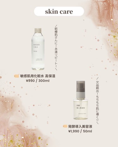 無印良品 発酵導入美容液のクチコミ「⌇無印の神スキンケア🧴✨⌇


𓇬 𓇬 𓇬 𓇬 𓇬 𓇬 𓇬 𓇬 𓇬 𓇬 𓇬 𓇬 𓇬 𓇬 𓇬 
.....」（2枚目）