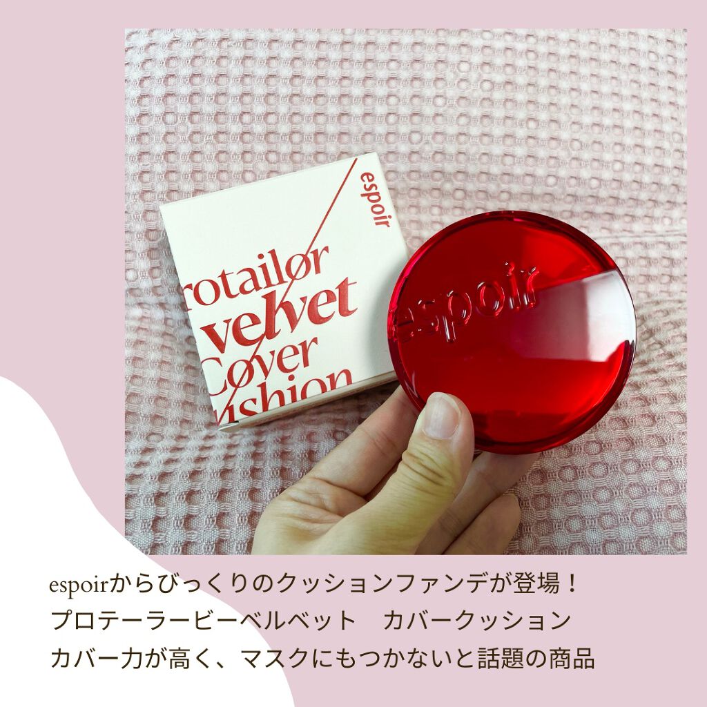 プロテーラービーベルベットカバークッション/espoir/クッションファンデーションを使ったクチコミ(2枚目)