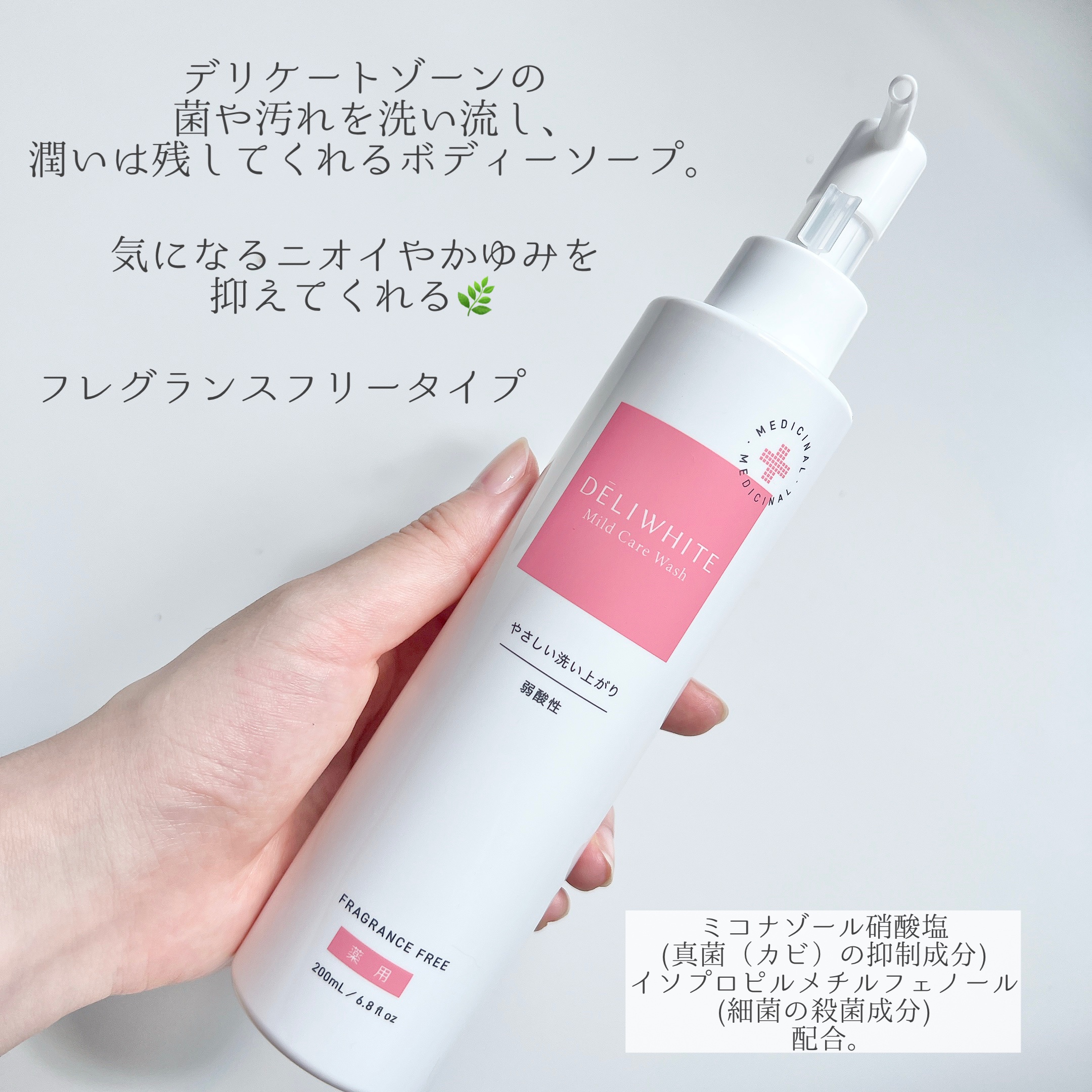 薬用マイルドケアウォッシュ/DELIWHITE/デリケートゾーンケアを使ったクチコミ（2枚目）