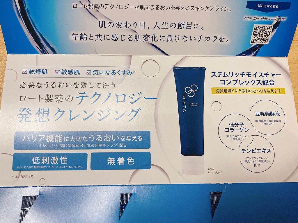 RESTAロート製薬ステムリッチクリーム、クレンジングジェルセット 試してみた】リスタ ステムリッチクレンジングジェルの効果・肌