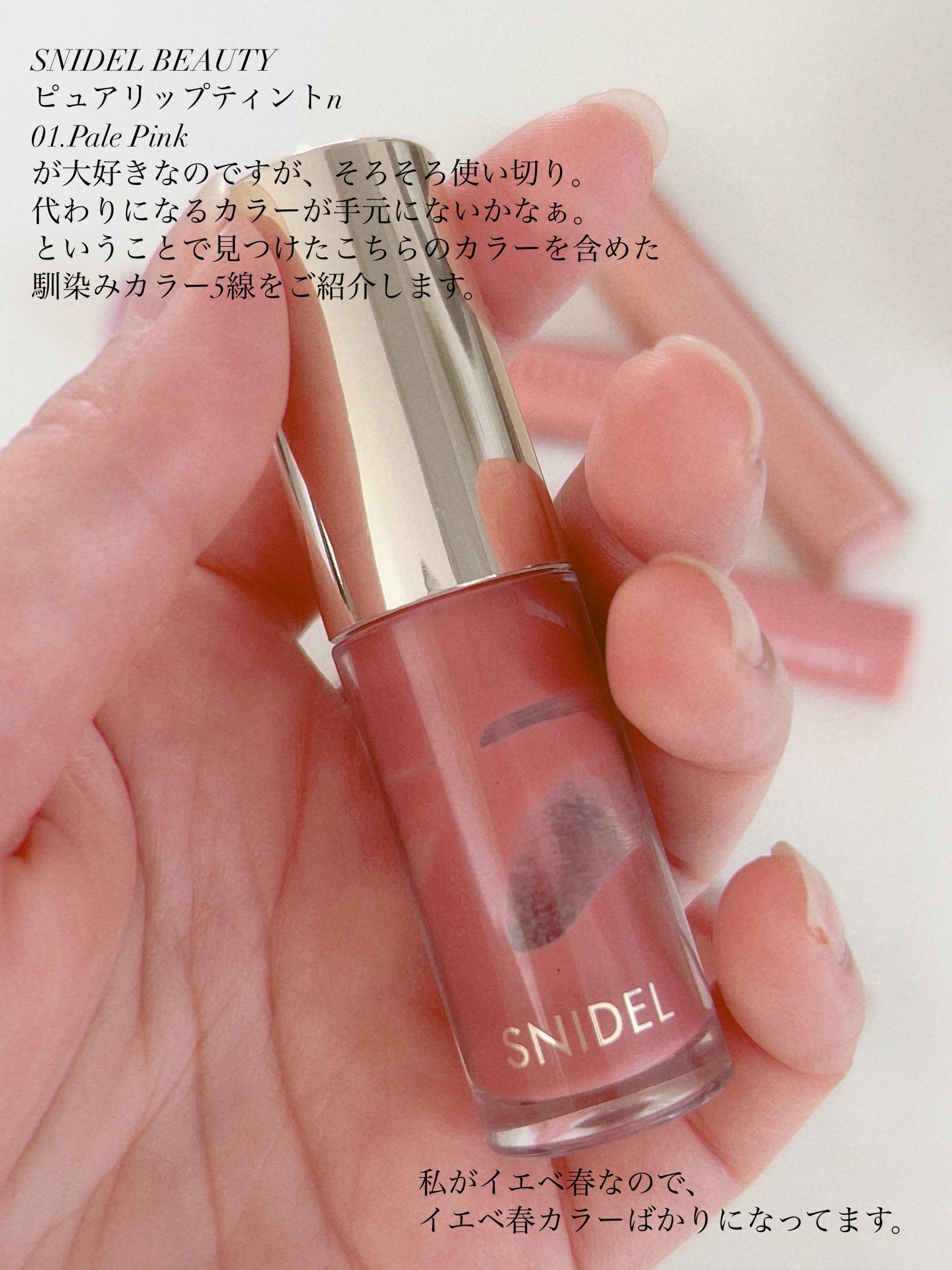 ピュア リップ ティント n 01 Pale Pink/SNIDEL BEAUTY/リップティントを使ったクチコミ（2枚目）