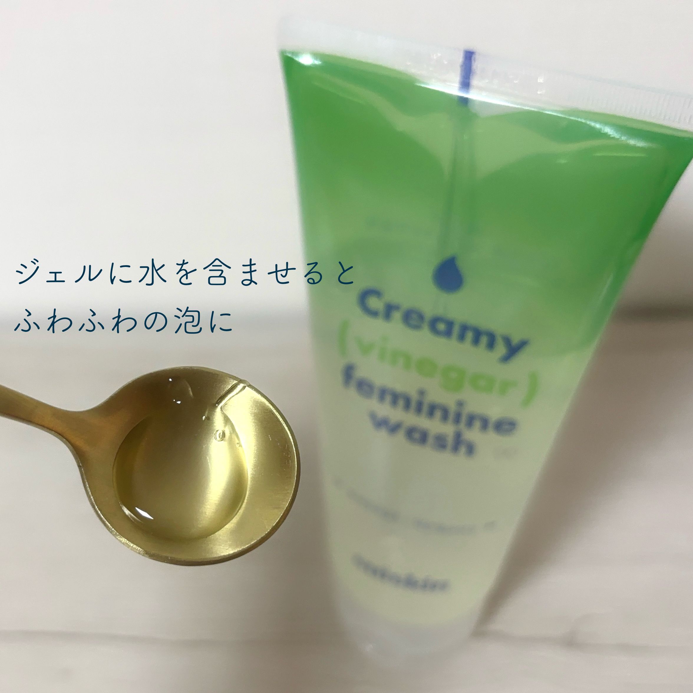 クリーミービネガーフェミニンウォッシュ/suiskin/ボディソープを使ったクチコミ（2枚目）