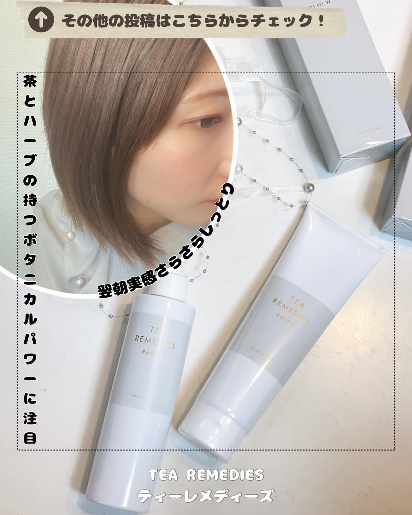 TEA REMEDIES RENEW コンディショナー/TEA REMEDIES/市販シャンプーを使ったクチコミ（1枚目）