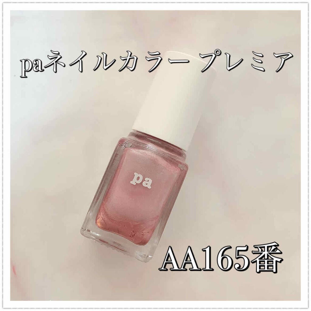 pa ネイルカラー プレミア/pa nail collective/マニキュアを使ったクチコミ(3枚目)