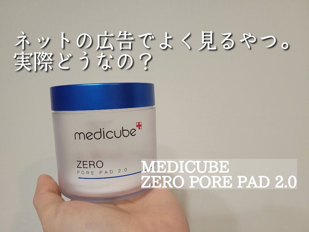 ゼロ毛穴パッド 2.0/MEDICUBE/トナーパッドを使ったクチコミ(1枚目)