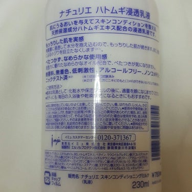 ハトムギ浸透乳液(ナチュリエ スキンコンディショニングミルク)/ナチュリエ/乳液を使ったクチコミ（4枚目）