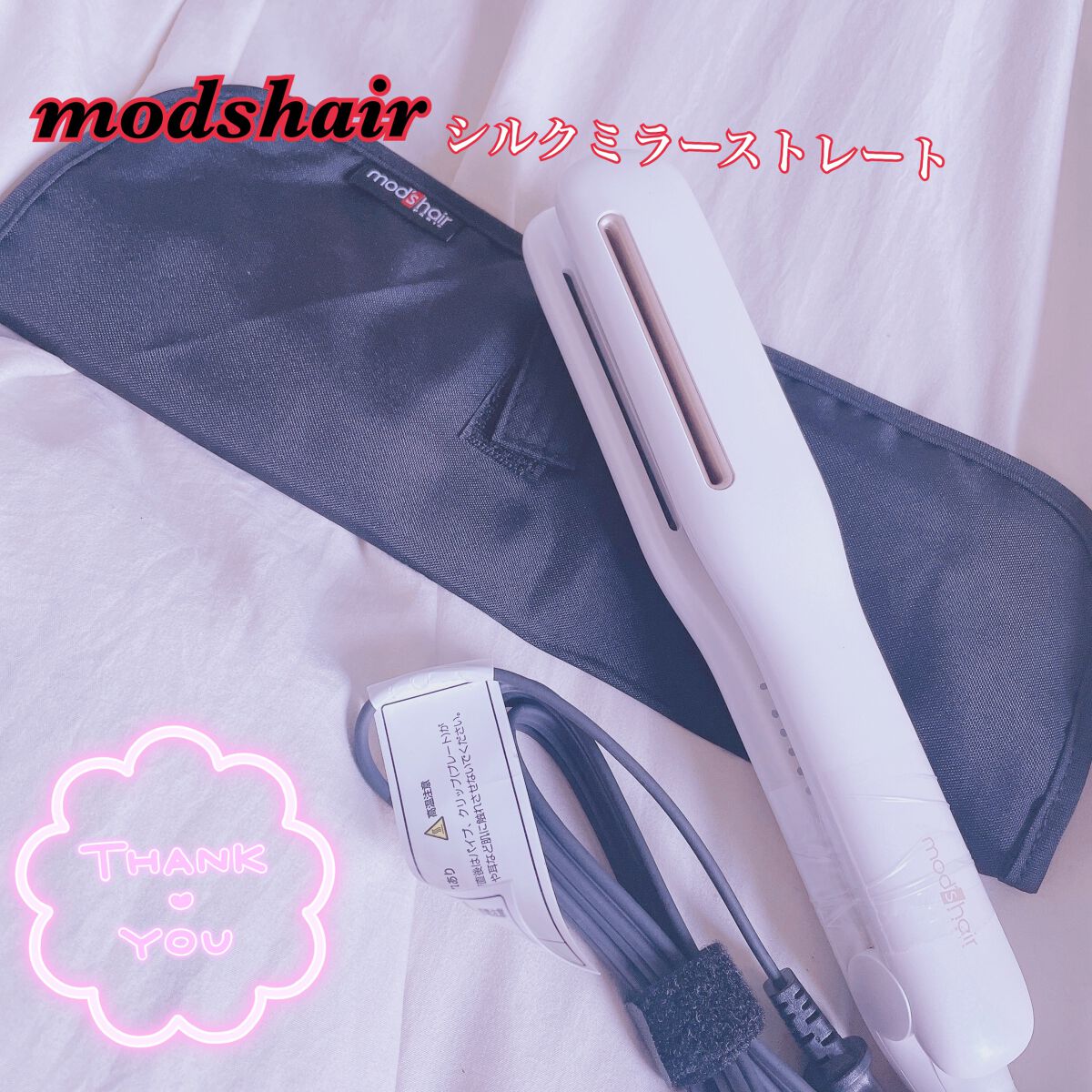 プリヴィレージュ シルクミラーストレート MHS-2410/mod's hair/ストレートアイロンを使ったクチコミ（1枚目）