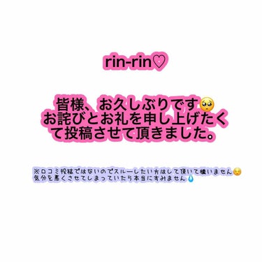 お久しぶりです(❁ᴗ͈ˬᴗ͈)ﾍﾟｺﾘ♡...*゜
rin-rin♡です😂😂😂

しばらくの間投稿することが出来ていなくて申し訳ございませんでした🙇‍♀️

私がいない間にも、沢山のいいねをして頂けてい