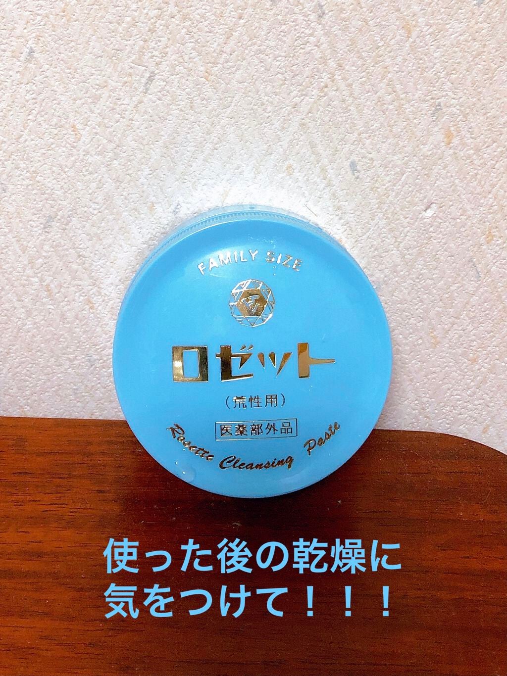 ロゼット 洗顔パスタ 荒性肌/ロゼット/洗顔フォームを使ったクチコミ(2枚目)