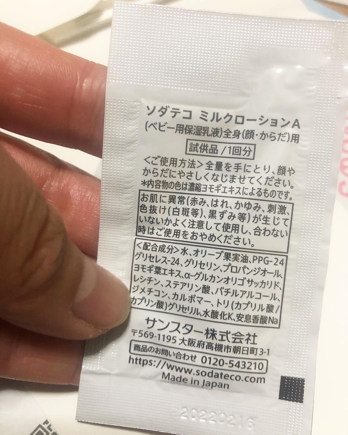 はぐくむミルクローション/ソダテコ/ボディミルクを使ったクチコミ(5枚目)