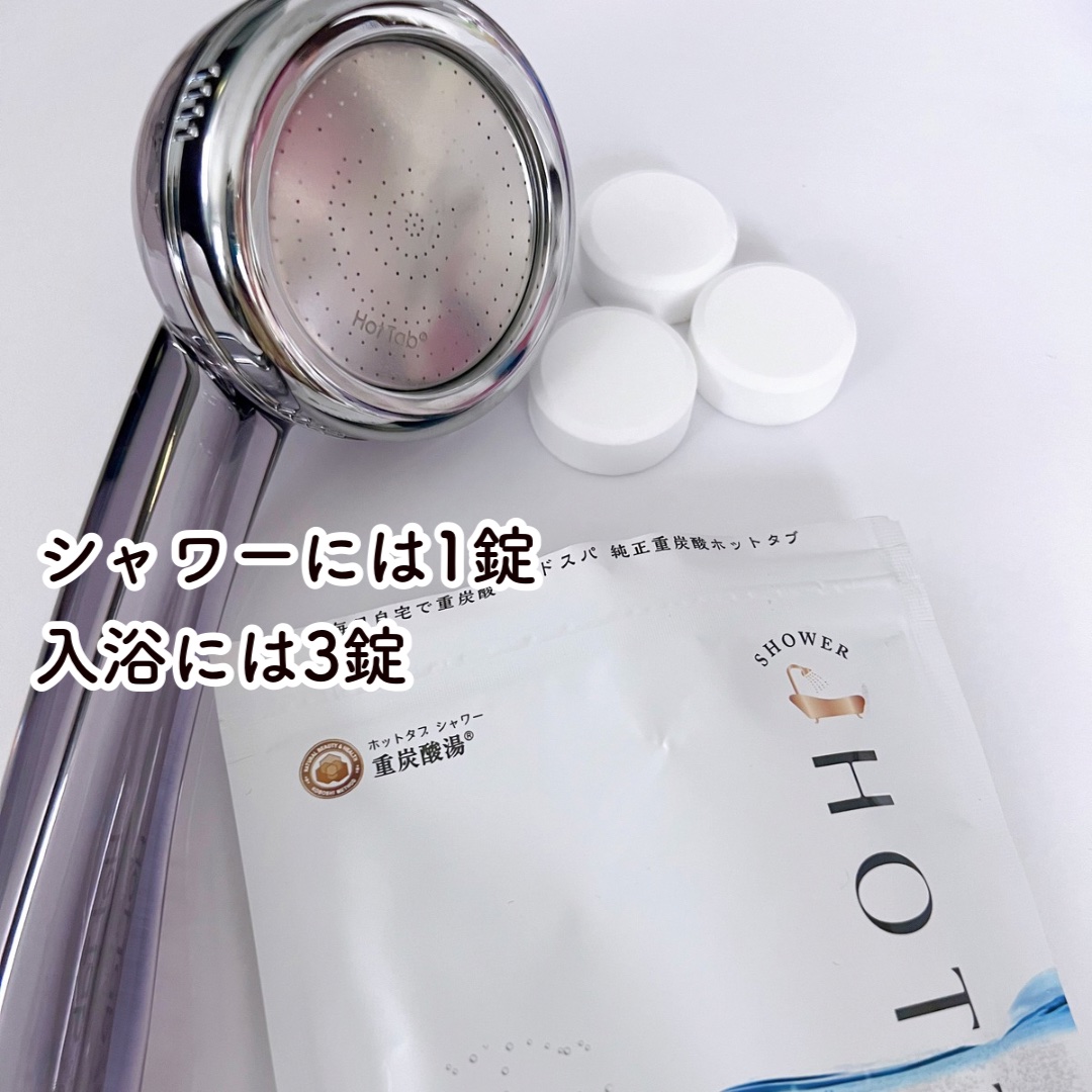 HOT TAB SHOWER 9錠/HOT TAB/シャワーヘッドを使ったクチコミ（2枚目）