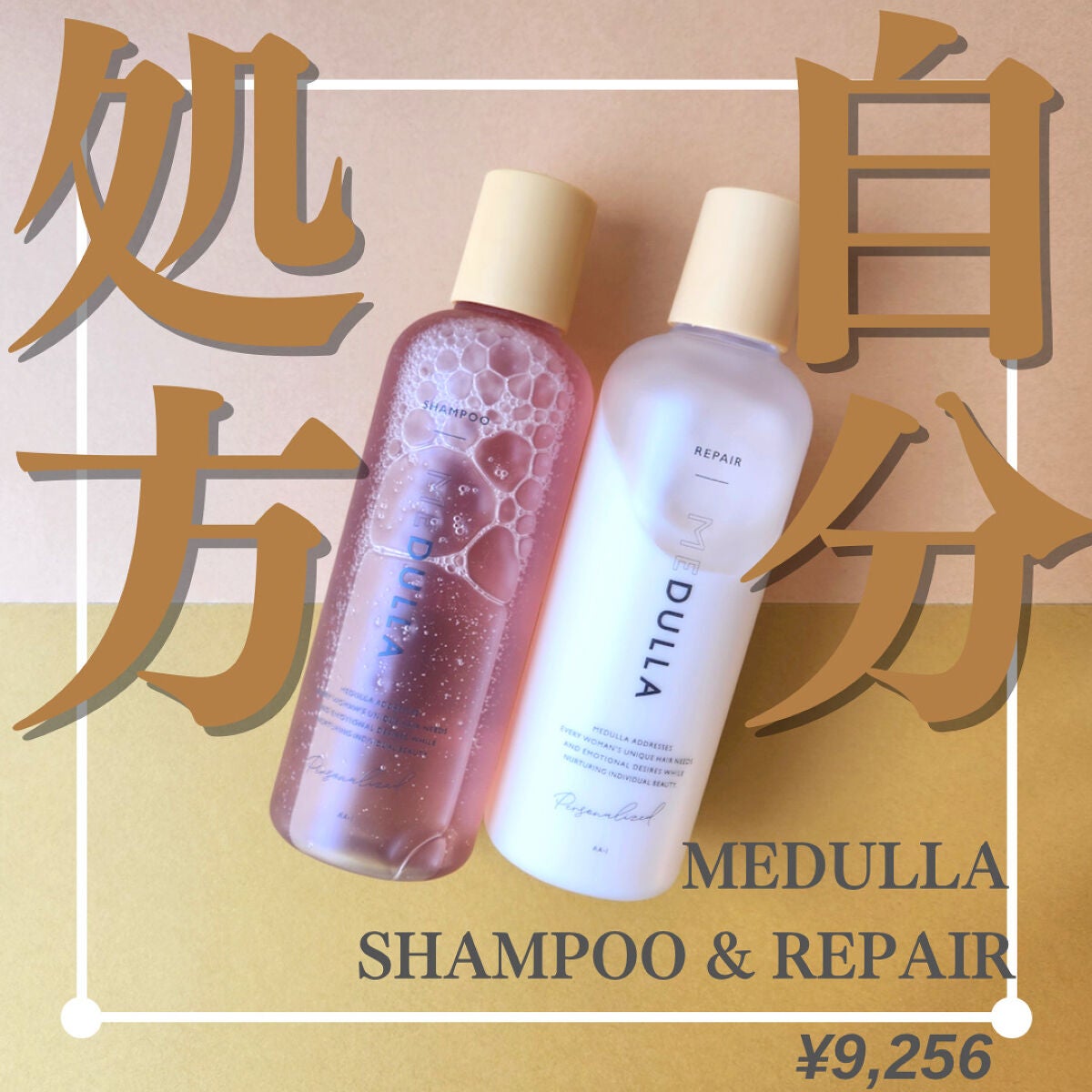 SHAMPOO & REPAIR/MEDULLA/市販シャンプーを使ったクチコミ(1枚目)