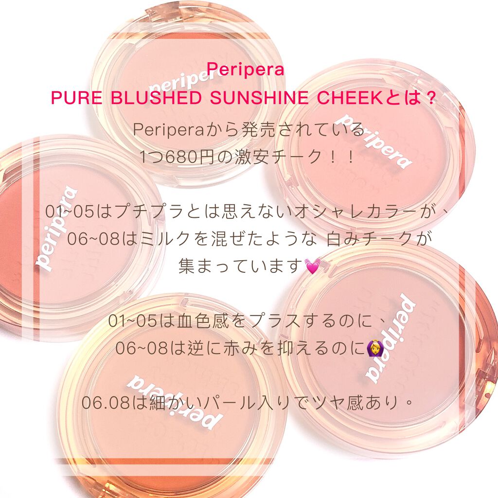 ピュア ブラッシュド サンシャイン チーク/PERIPERA/パウダーチークを使ったクチコミ(2枚目)