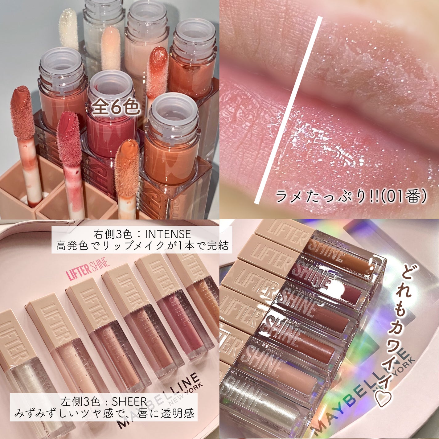 リフターシャイン/MAYBELLINE NEW YORK/リップグロスを使ったクチコミ(4枚目)