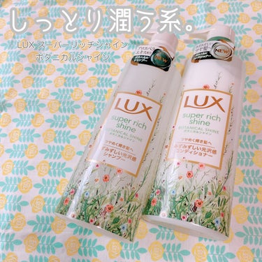 ∴ LUX ボタニカル スーパーリッチシャイン　ボタニカルシャイン
∴ シャンプー&コンディショナー
∴ Amazonでシャンプー895円、コンディショナー965円




100%オーガニックのアロエ