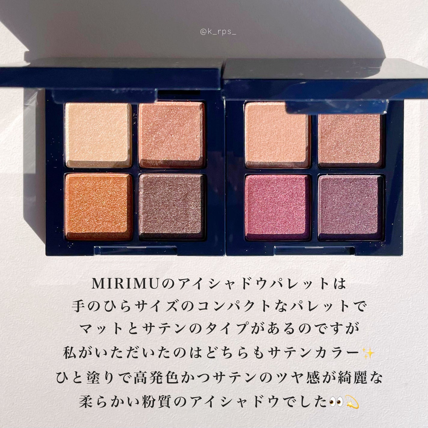 アイシャドウパレット/MIRIMU/アイシャドウパレットを使ったクチコミ(2枚目)