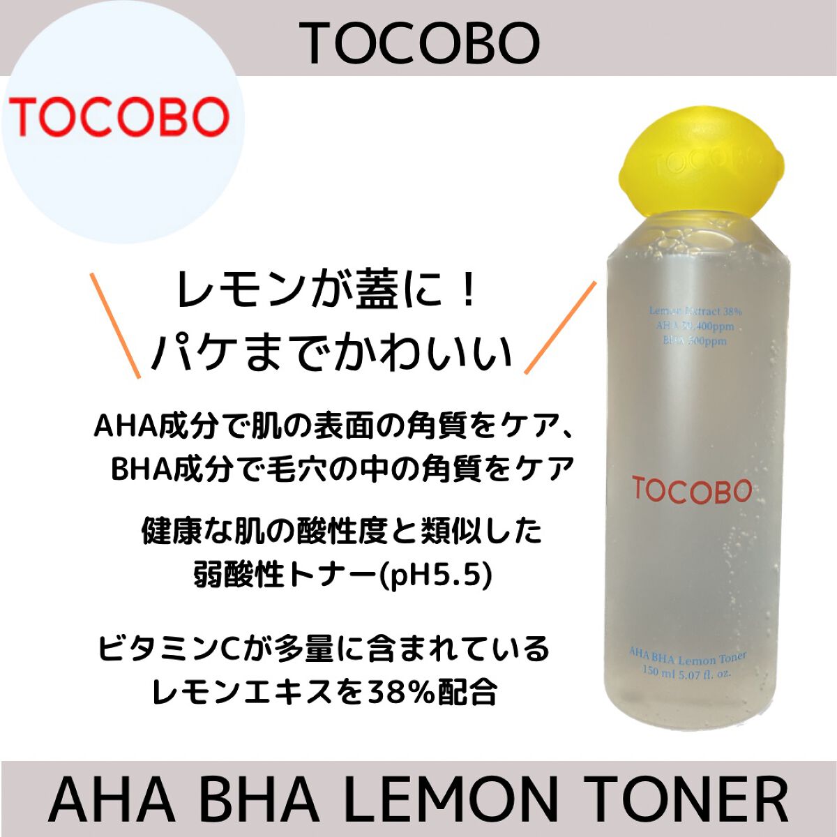 アハバハレモントナー/TOCOBO/化粧水を使ったクチコミ（1枚目）