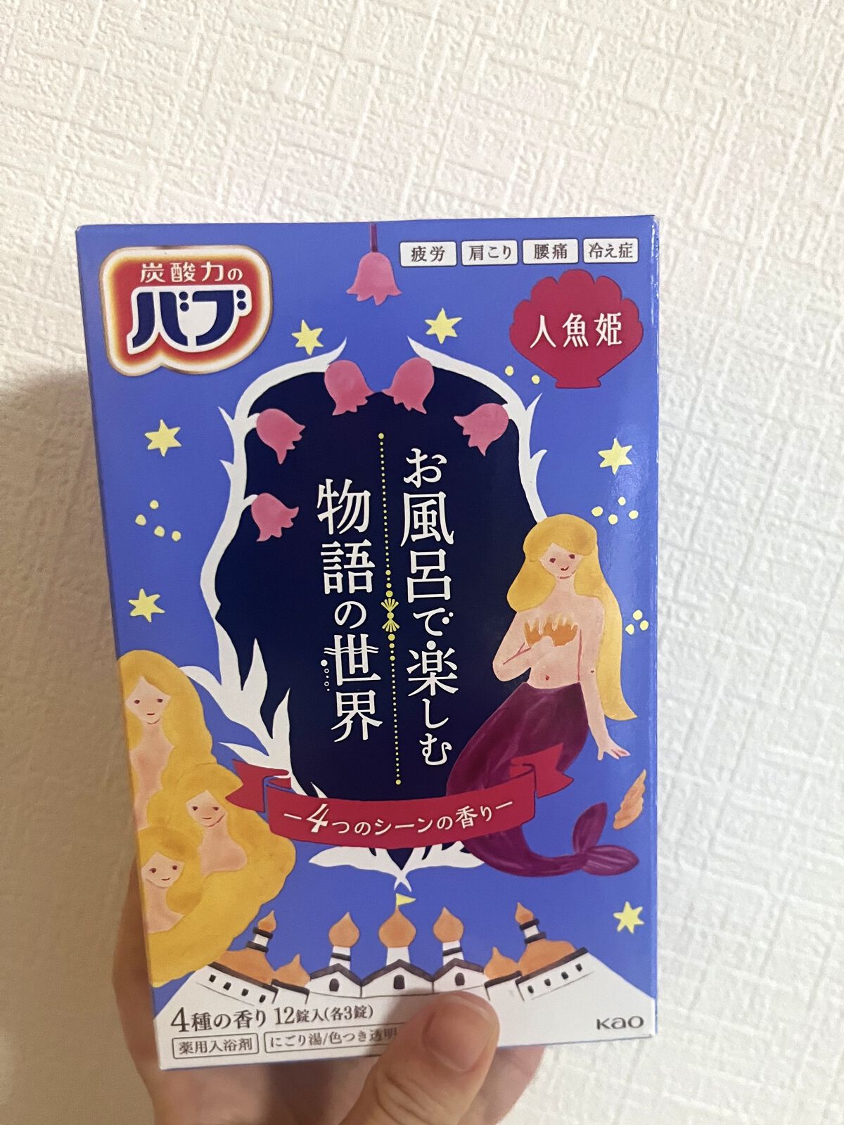 お風呂で楽しむ物語の世界　人魚姫/バブ/炭酸系入浴剤を使ったクチコミ（1枚目）