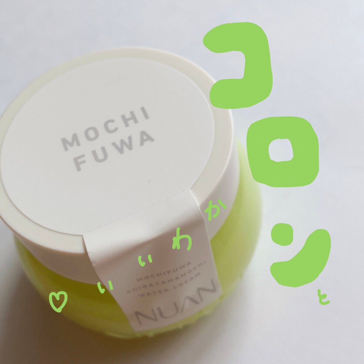 白玉もちウォータークリーム/NUAN/フェイスクリームを使ったクチコミ(2枚目)