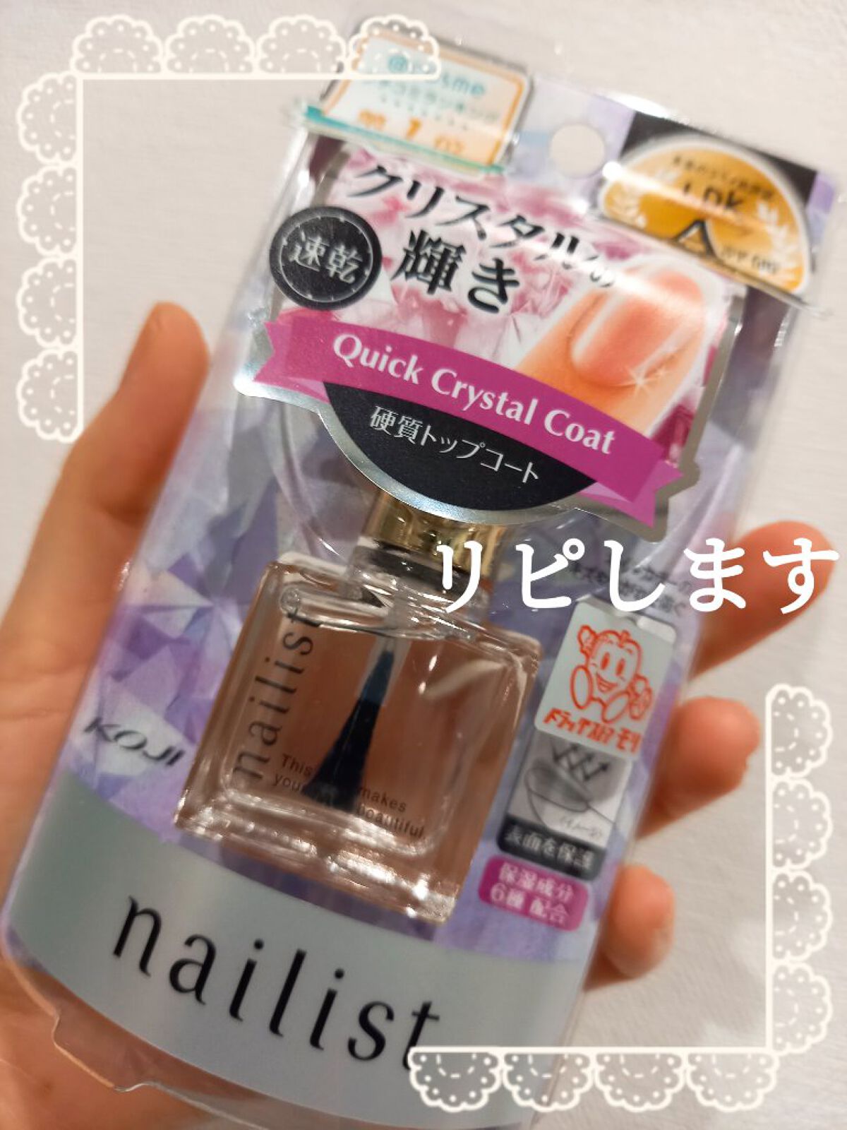 クイッククリスタルコートⅡ/ネイリスト/ネイルトップコートを使ったクチコミ(1枚目)