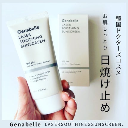 レーザースージングサンスクリーン/Genabelle/日焼け止めクリームを使ったクチコミ(1枚目)