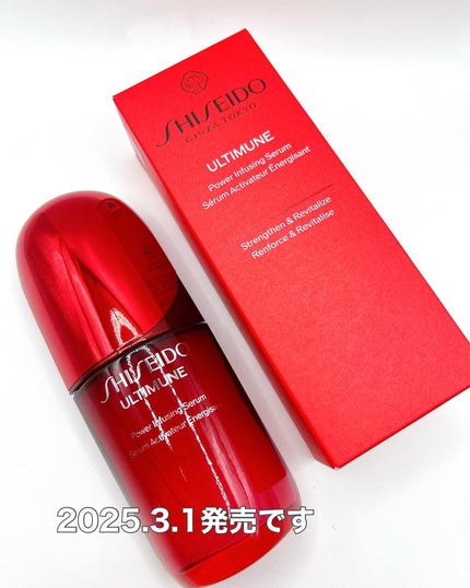 アルティミューン™ パワライジング セラム/SHISEIDO/美容液を使ったクチコミ(7枚目)