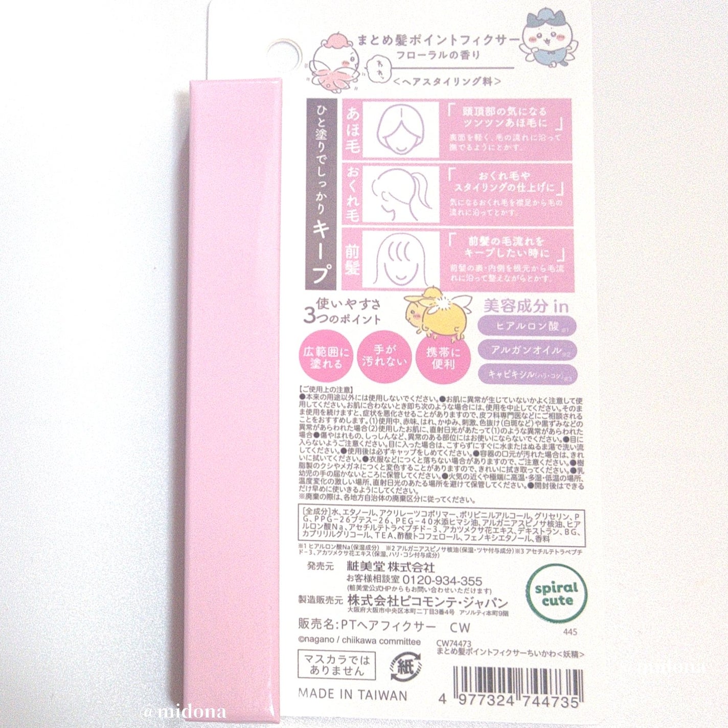 まとめ髪ポイントフィクサー/SHOBIDO/ヘアジェルを使ったクチコミ(3枚目)