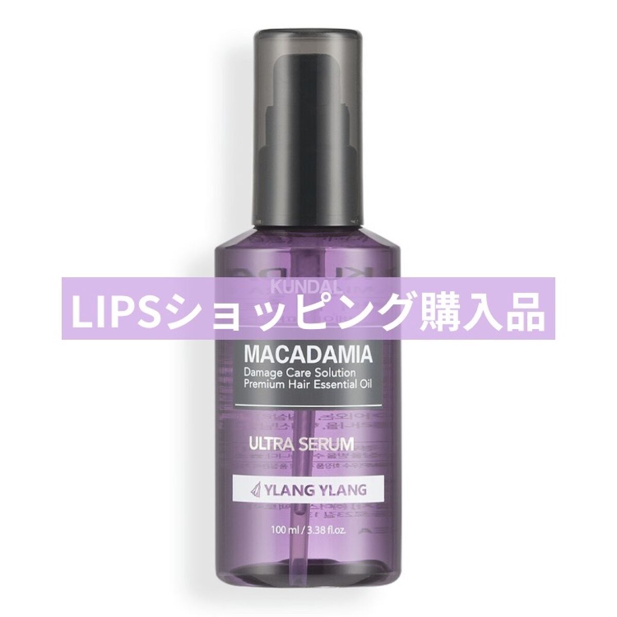 クンダル マカダミア ウルトラヘアセラム /KUNDAL/ヘアオイルを使ったクチコミ（1枚目）