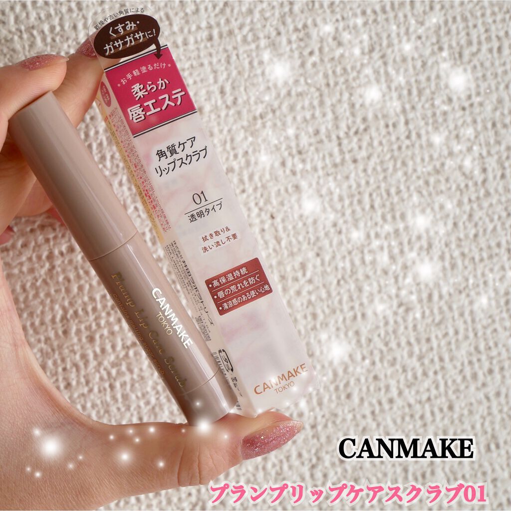 プランプリップケアスクラブ/キャンメイク/リップスクラブを使ったクチコミ(2枚目)