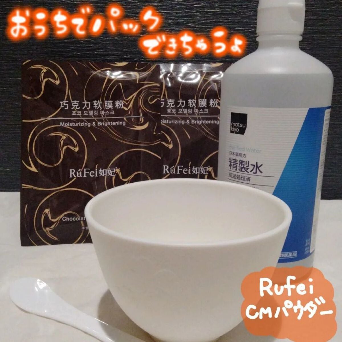 くうたろ on LIPS 「▶▶▶RuFeiCMパウダー 35g(1回分)/660円(税込..」(4枚目)