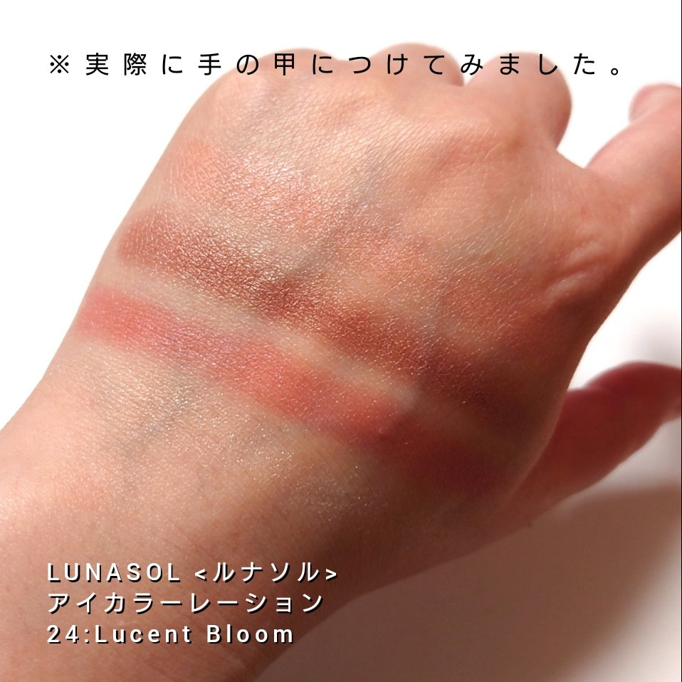 アイカラーレーション/LUNASOL/アイシャドウパレットを使ったクチコミ（3枚目）