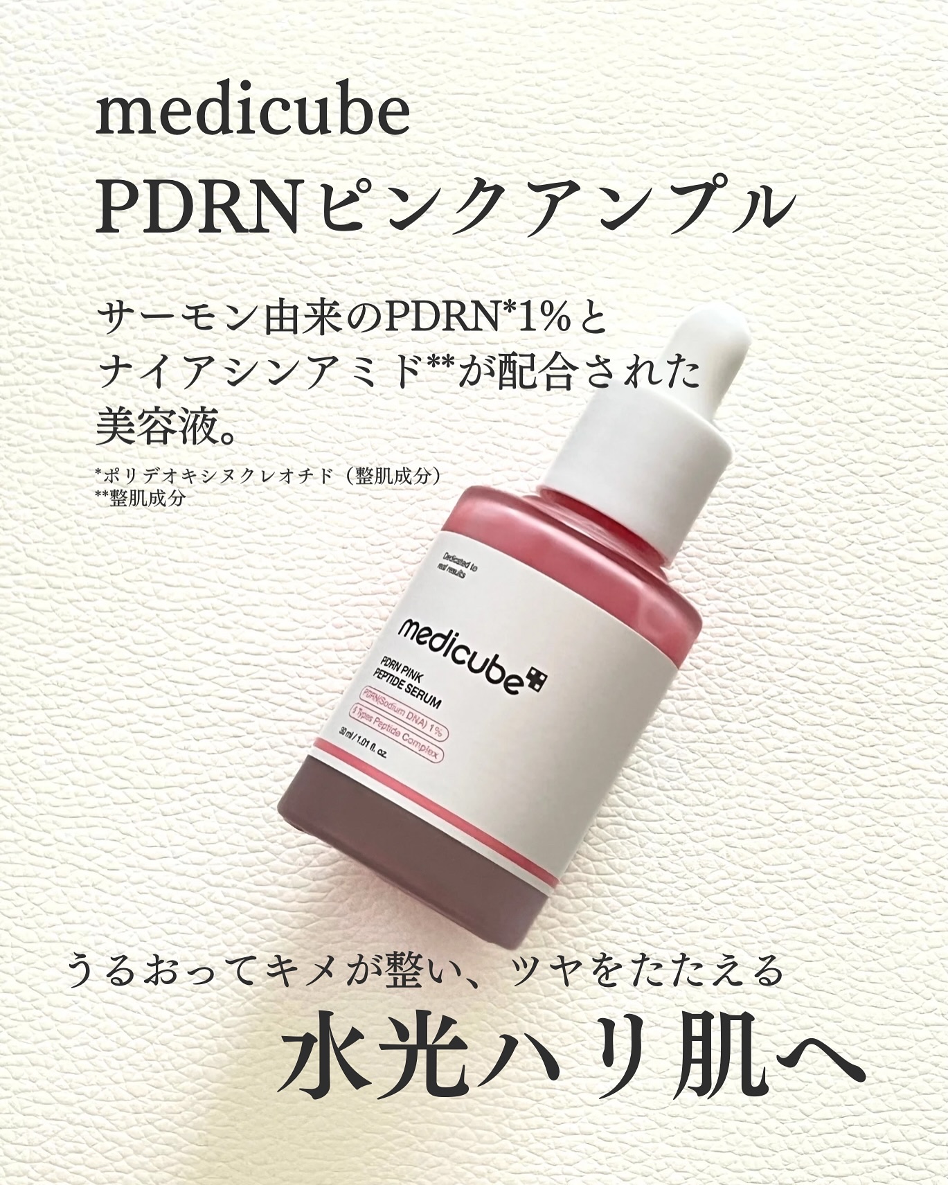 PDRNピンクアンプル PDRN 10,000ppm配合/MEDICUBE/美容液を使ったクチコミ（2枚目）