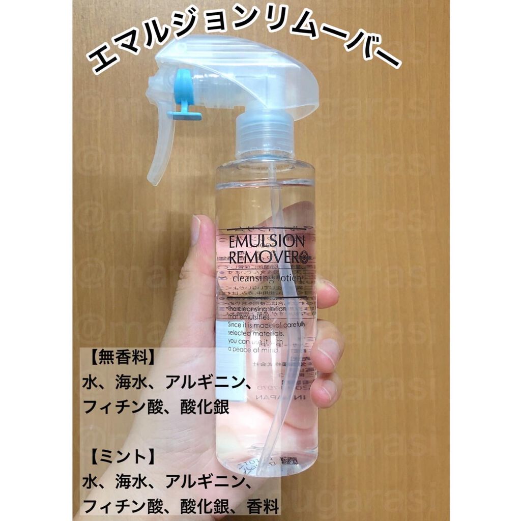 エマルジョンリムーバー 300ml/200ml/水橋保寿堂製薬/その他洗顔料を使ったクチコミ(1枚目)