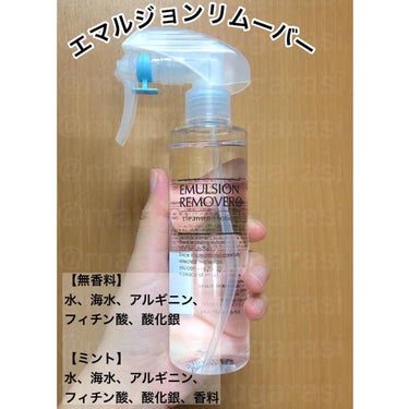 エマルジョンリムーバー　300ml/200ml 200ml/水橋保寿堂製薬/その他洗顔料を使ったクチコミ（1枚目）