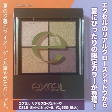 リアルクローズシャドウ CS16 ホットカシュクール/excel/パウダーアイシャドウを使ったクチコミ（2枚目）