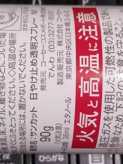 サンカットR プロテクトUV スプレー/サンカット®/日焼け止めミスト・スプレーを使ったクチコミ(4枚目)