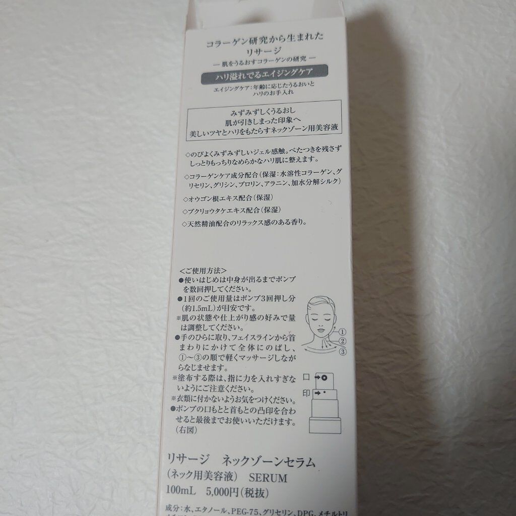 ネックゾーンセラム/リサージ/ネック・デコルテケアを使ったクチコミ(2枚目)