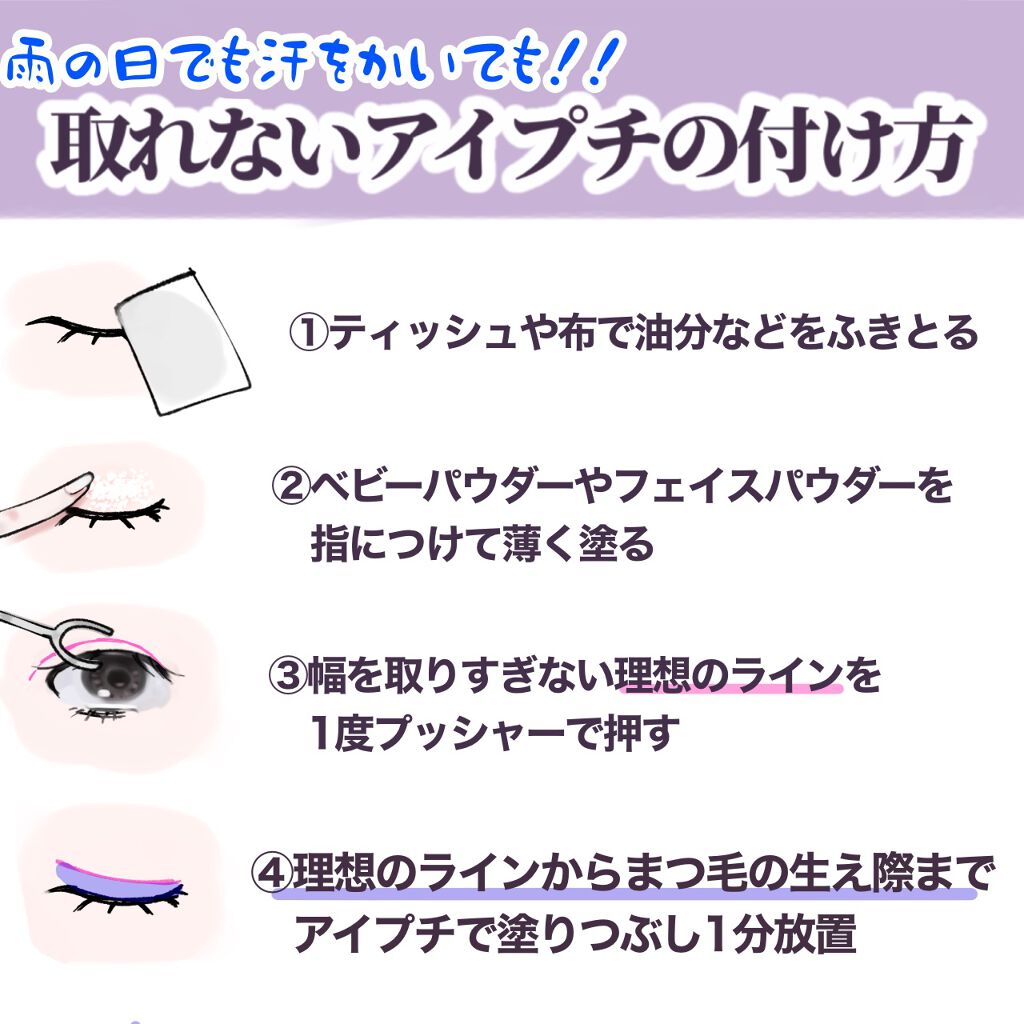 アイビューティー フィクサー WP/アストレア ヴィルゴ/二重まぶた用アイテムを使ったクチコミ（3枚目）